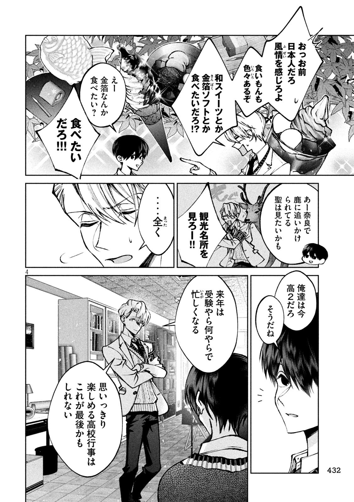 聖くんは清く生きたい - 第55話 - Page 4