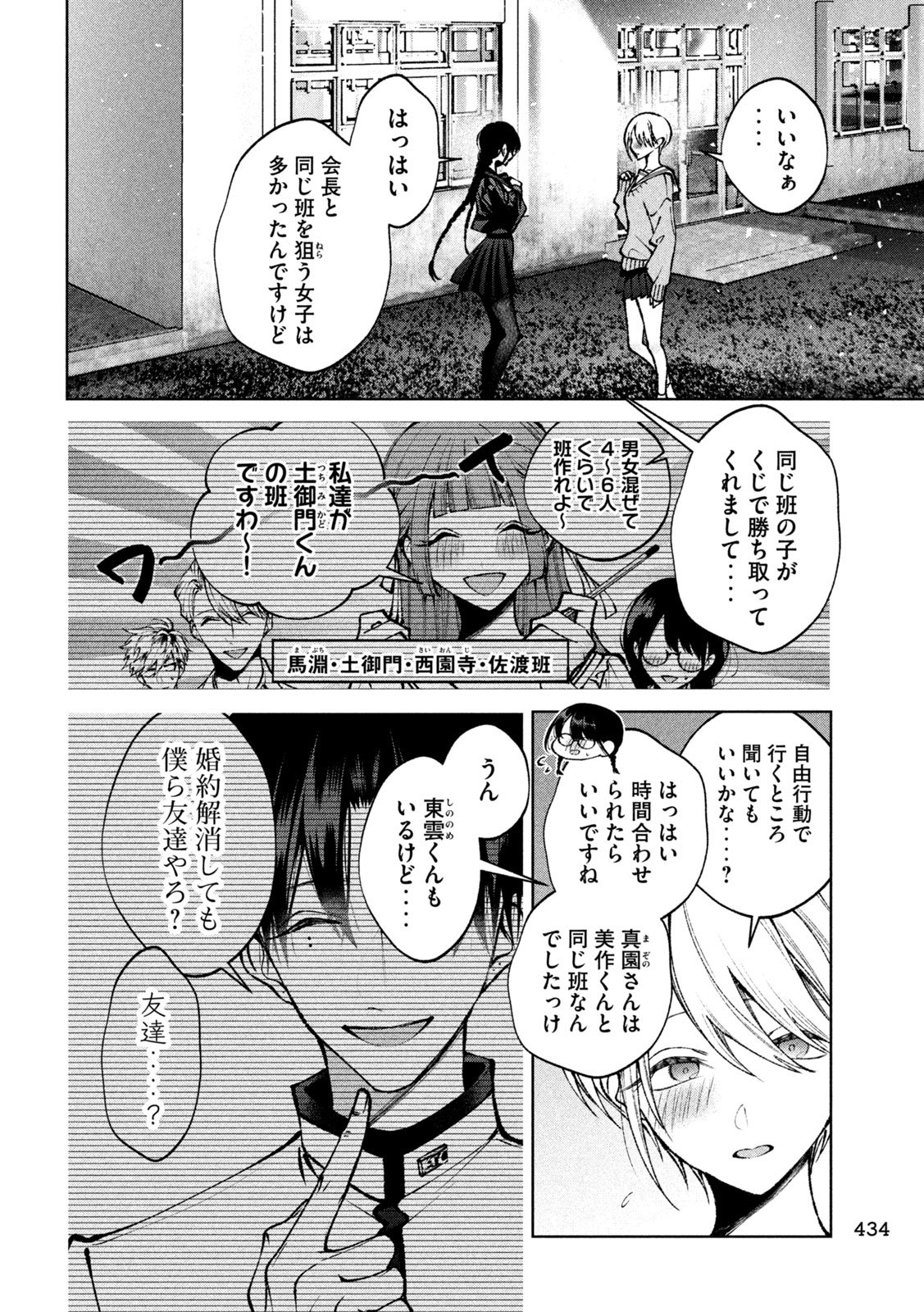 聖くんは清く生きたい - 第55話 - Page 6