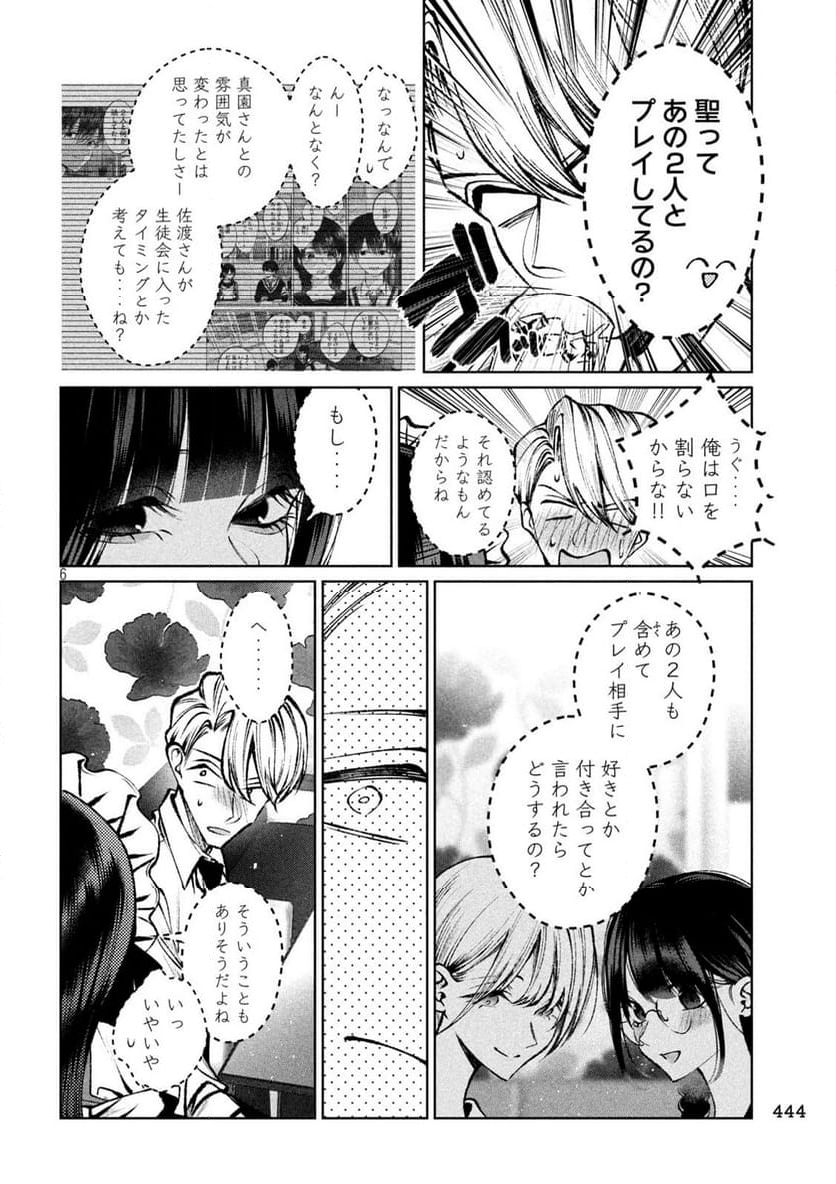 聖くんは清く生きたい 第35話 - Page 6