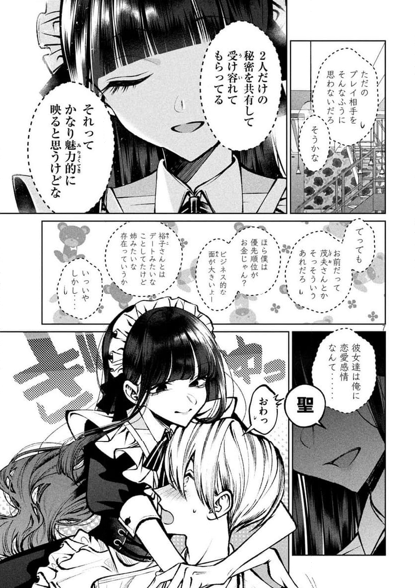 聖くんは清く生きたい 第35話 - Page 7