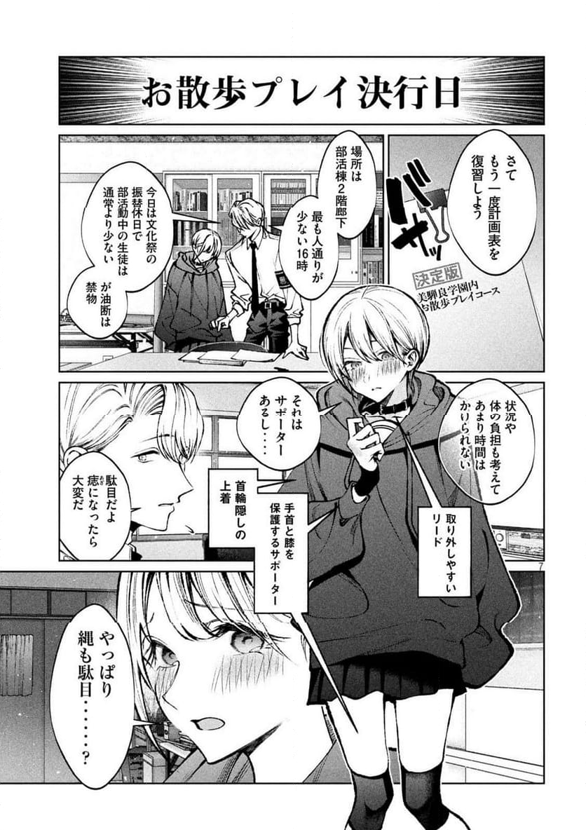 聖くんは清く生きたい - 第29話 - Page 7