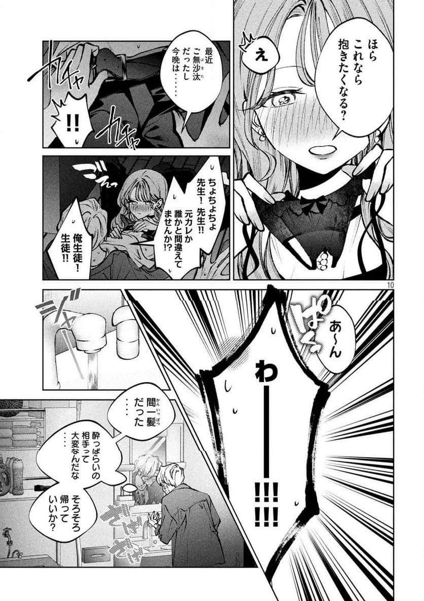 聖くんは清く生きたい 第43話 - Page 10