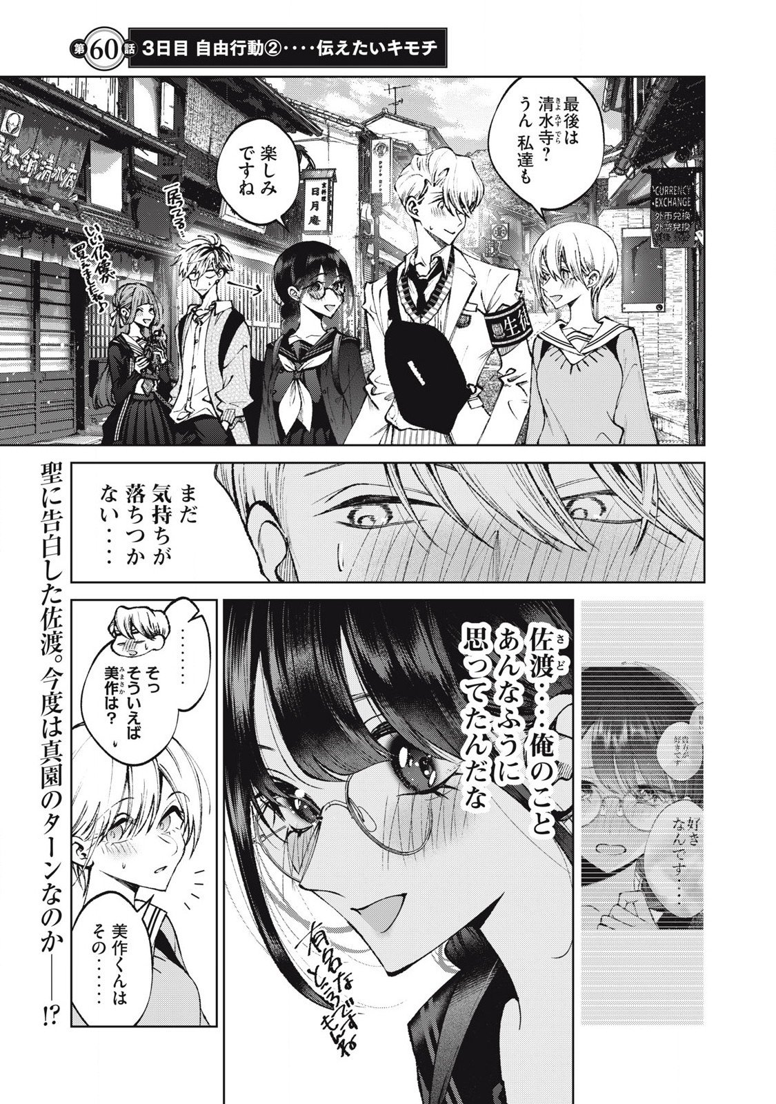 聖くんは清く生きたい - 第60話 - Page 1