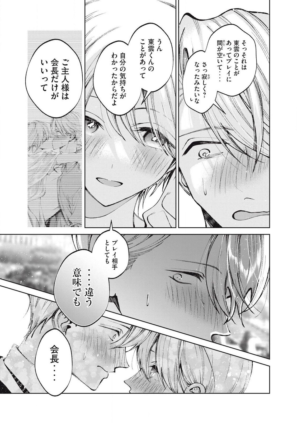 聖くんは清く生きたい 第60話 - Page 5