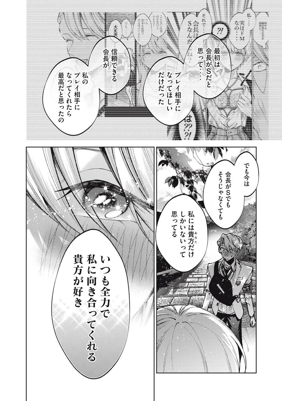 聖くんは清く生きたい 第60話 - Page 6