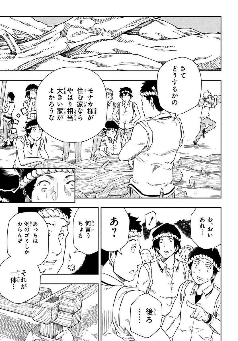 器用貧乏、城を建てる, 器用貧乏、城を建てる ～開拓学園の劣等生なのに、上級職のスキルと魔法がすべて使えます～@COMIC 第2話 - Page 17