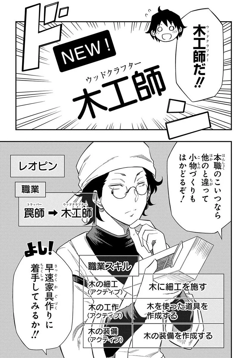 器用貧乏、城を建てる, 器用貧乏、城を建てる ～開拓学園の劣等生なのに、上級職のスキルと魔法がすべて使えます～@COMIC - 第12話 - Page 3