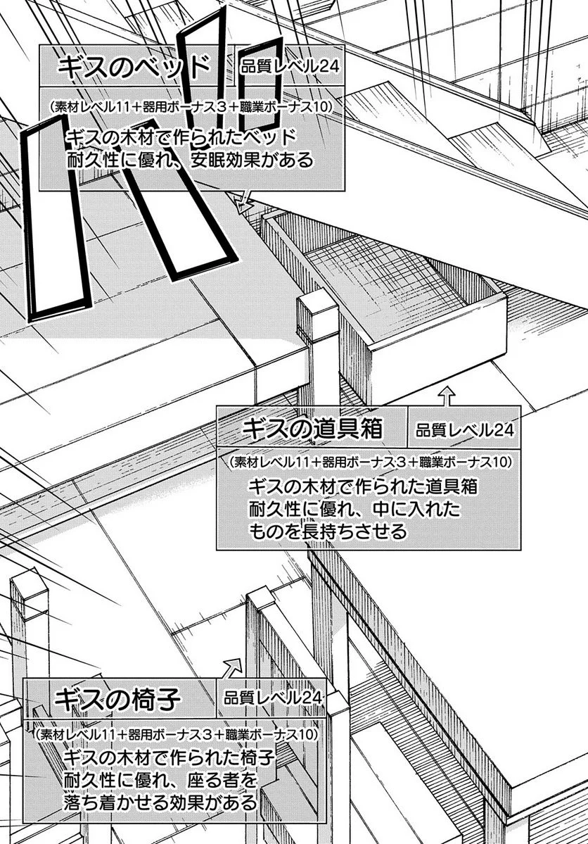 器用貧乏、城を建てる, 器用貧乏、城を建てる ～開拓学園の劣等生なのに、上級職のスキルと魔法がすべて使えます～@COMIC - 第12話 - Page 7