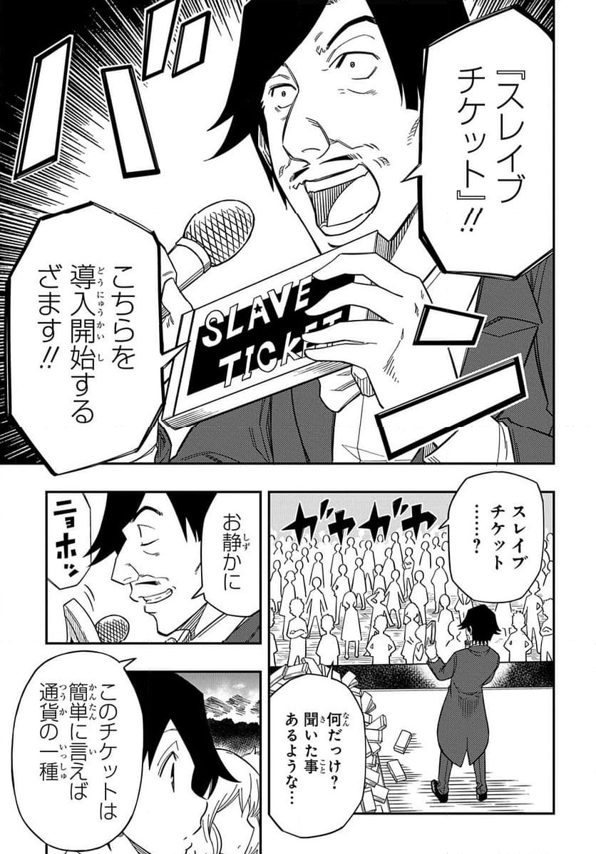 器用貧乏、城を建てる, 器用貧乏、城を建てる ～開拓学園の劣等生なのに、上級職のスキルと魔法がすべて使えます～@COMIC 第21.2話 - Page 15