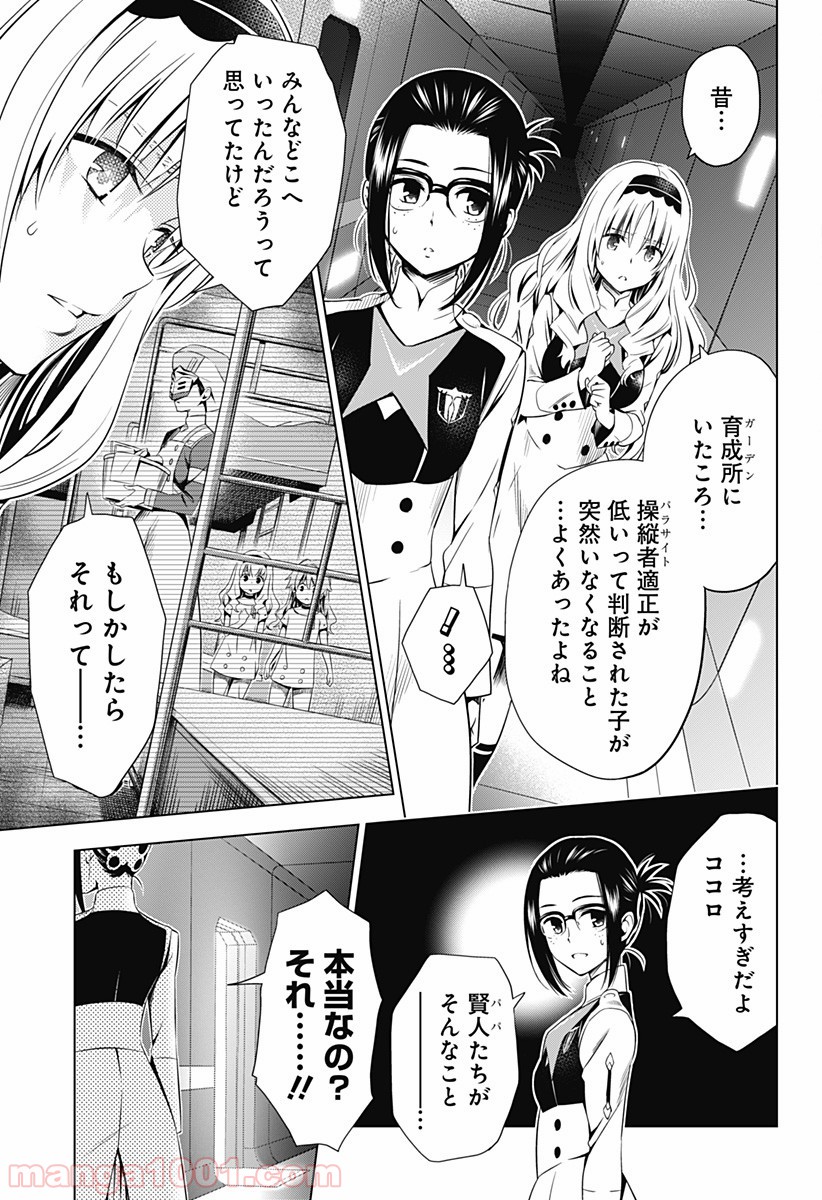 ダーリン・イン・ザ・フランキス 第42話 - Page 5