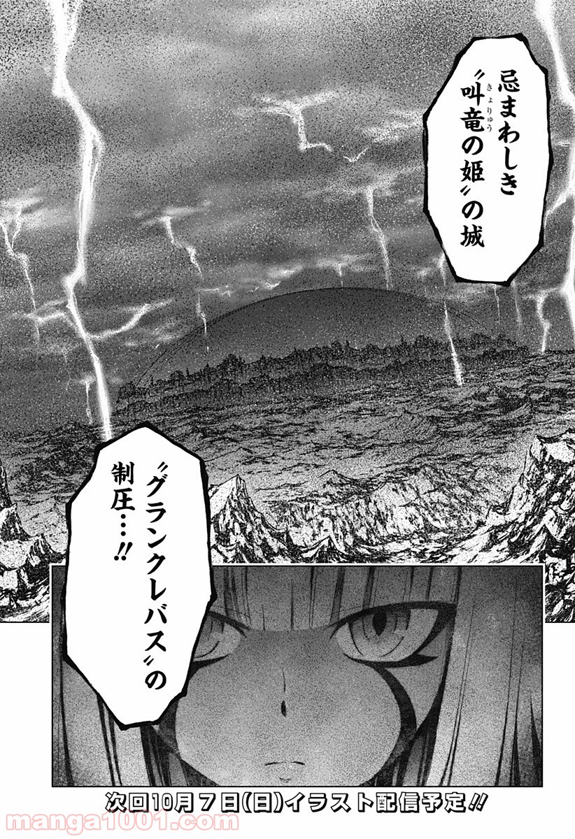 ダーリン・イン・ザ・フランキス 第30話 - Page 19