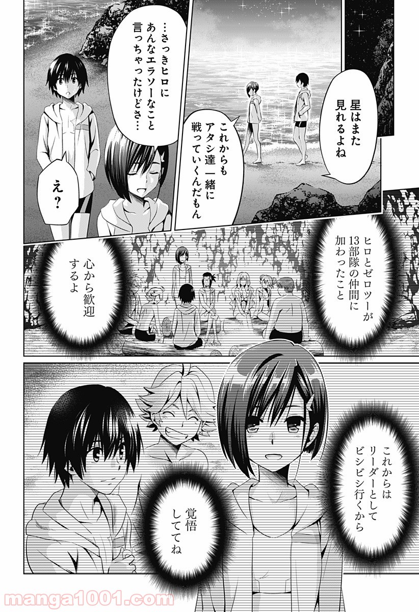 ダーリン・イン・ザ・フランキス 第30話 - Page 8