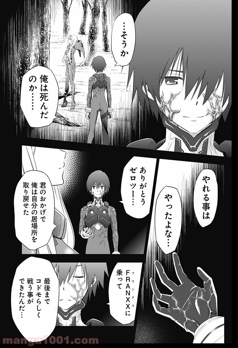 ダーリン・イン・ザ・フランキス 第24話 - Page 14