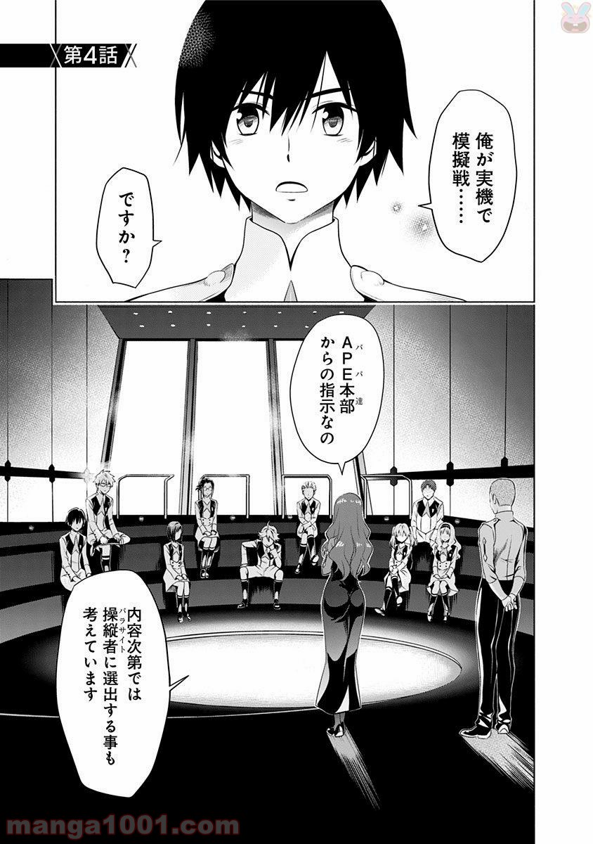 ダーリン・イン・ザ・フランキス 第4話 - Page 1