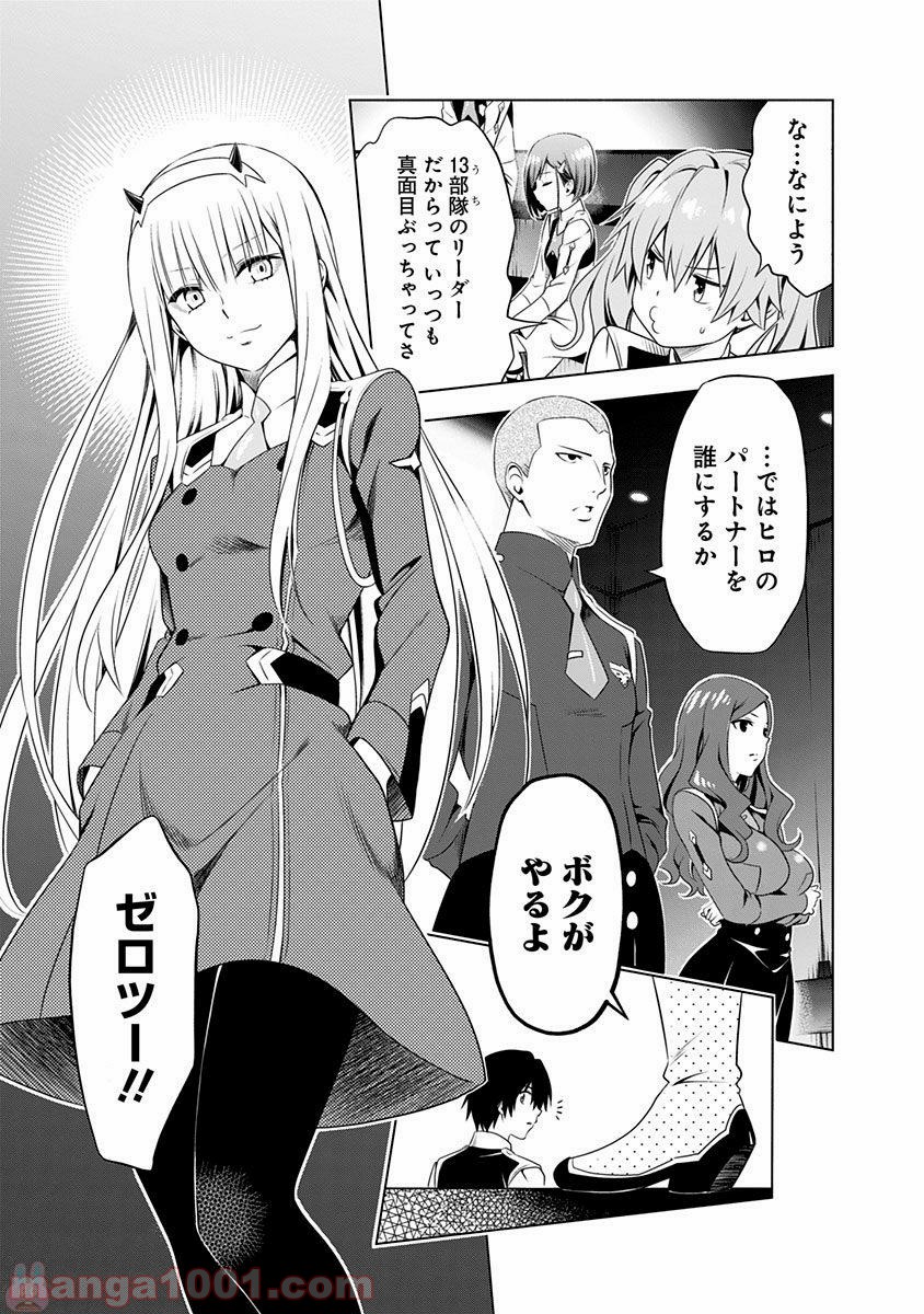 ダーリン・イン・ザ・フランキス 第4話 - Page 3