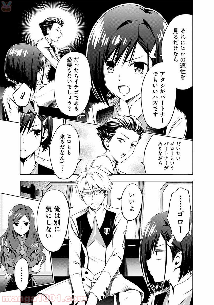 ダーリン・イン・ザ・フランキス 第4話 - Page 5