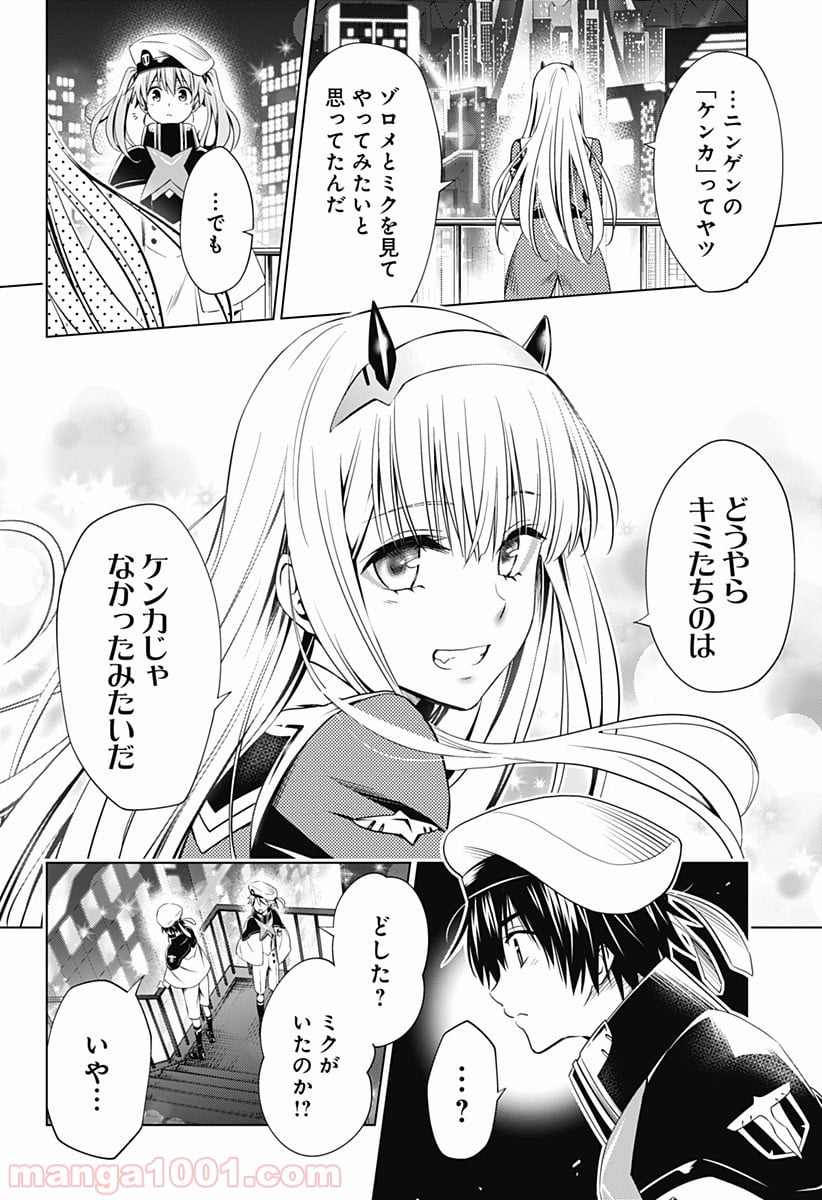 ダーリン・イン・ザ・フランキス 第40話 - Page 16