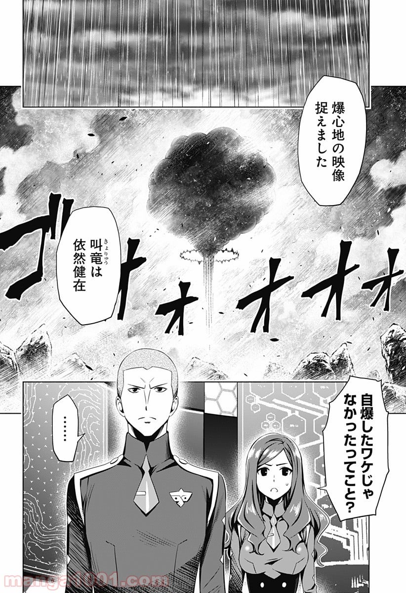 ダーリン・イン・ザ・フランキス 第33話 - Page 2