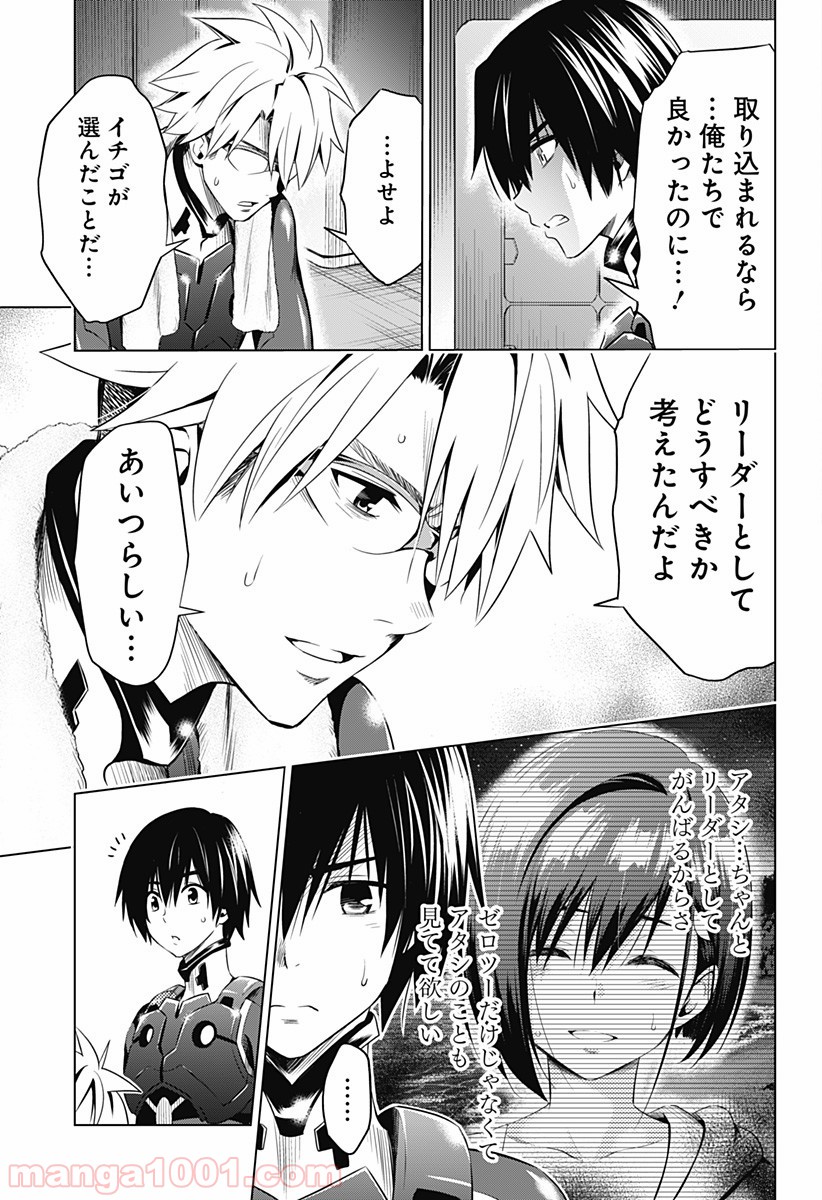 ダーリン・イン・ザ・フランキス 第33話 - Page 11