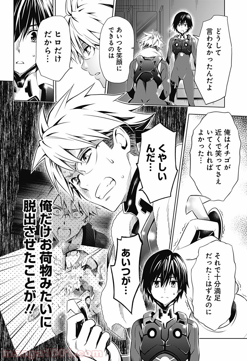 ダーリン・イン・ザ・フランキス 第33話 - Page 16