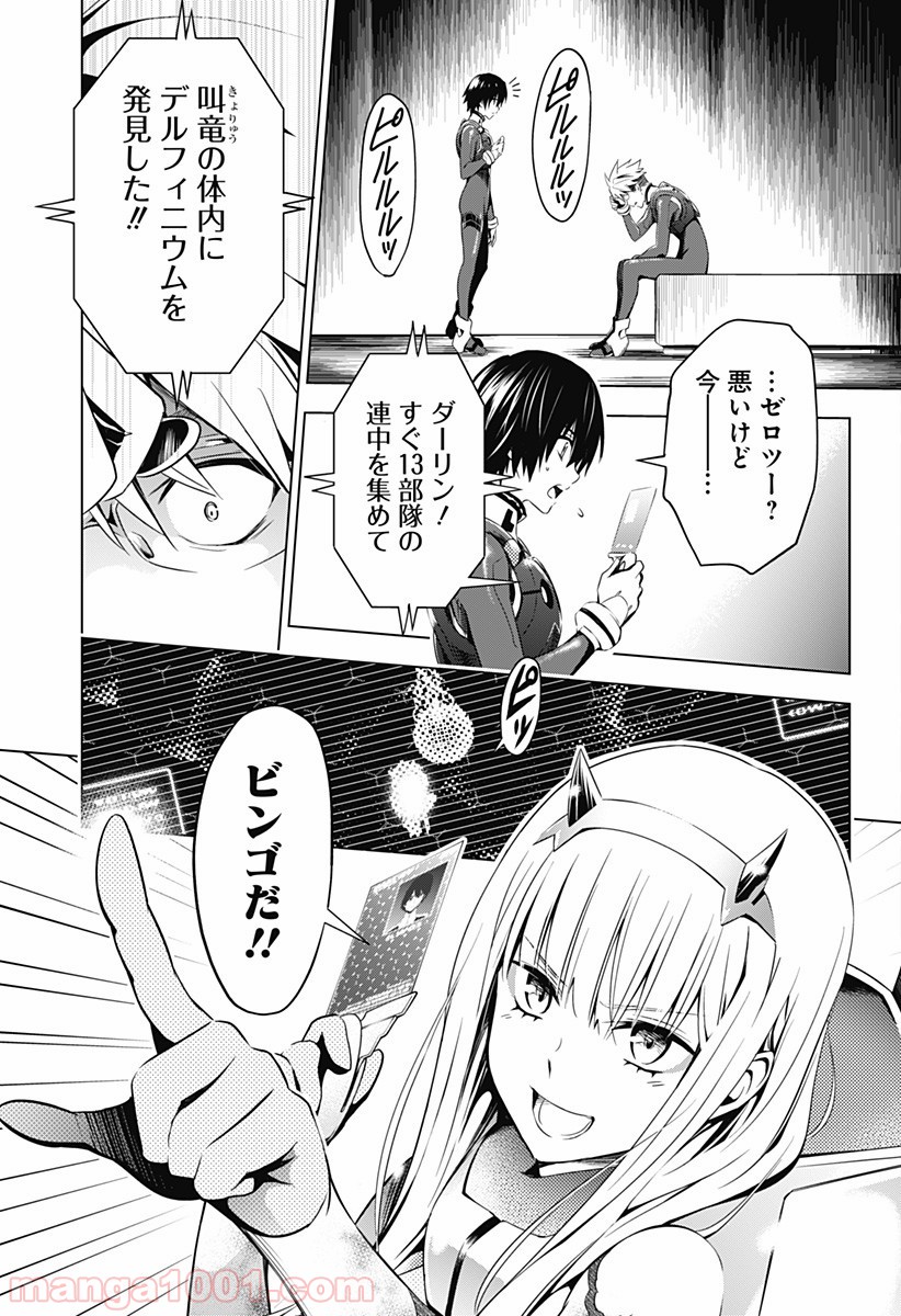 ダーリン・イン・ザ・フランキス 第33話 - Page 17