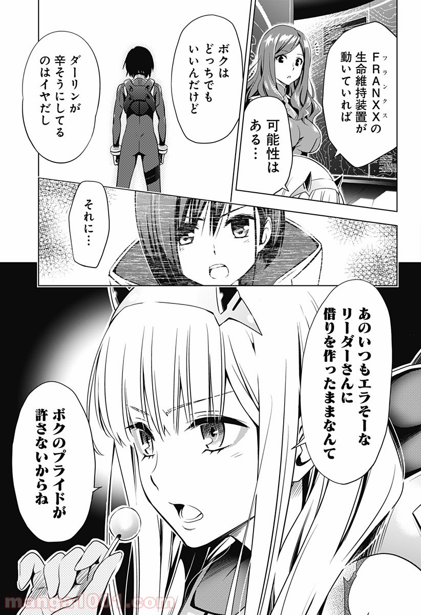 ダーリン・イン・ザ・フランキス 第33話 - Page 7