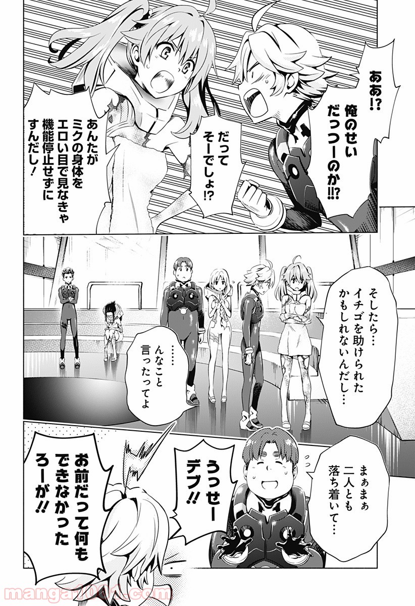 ダーリン・イン・ザ・フランキス 第33話 - Page 8