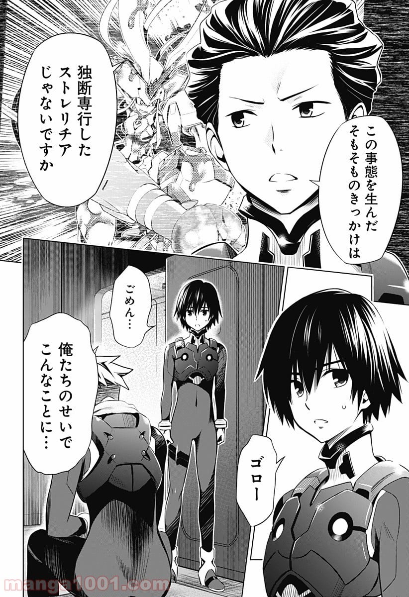 ダーリン・イン・ザ・フランキス 第33話 - Page 10