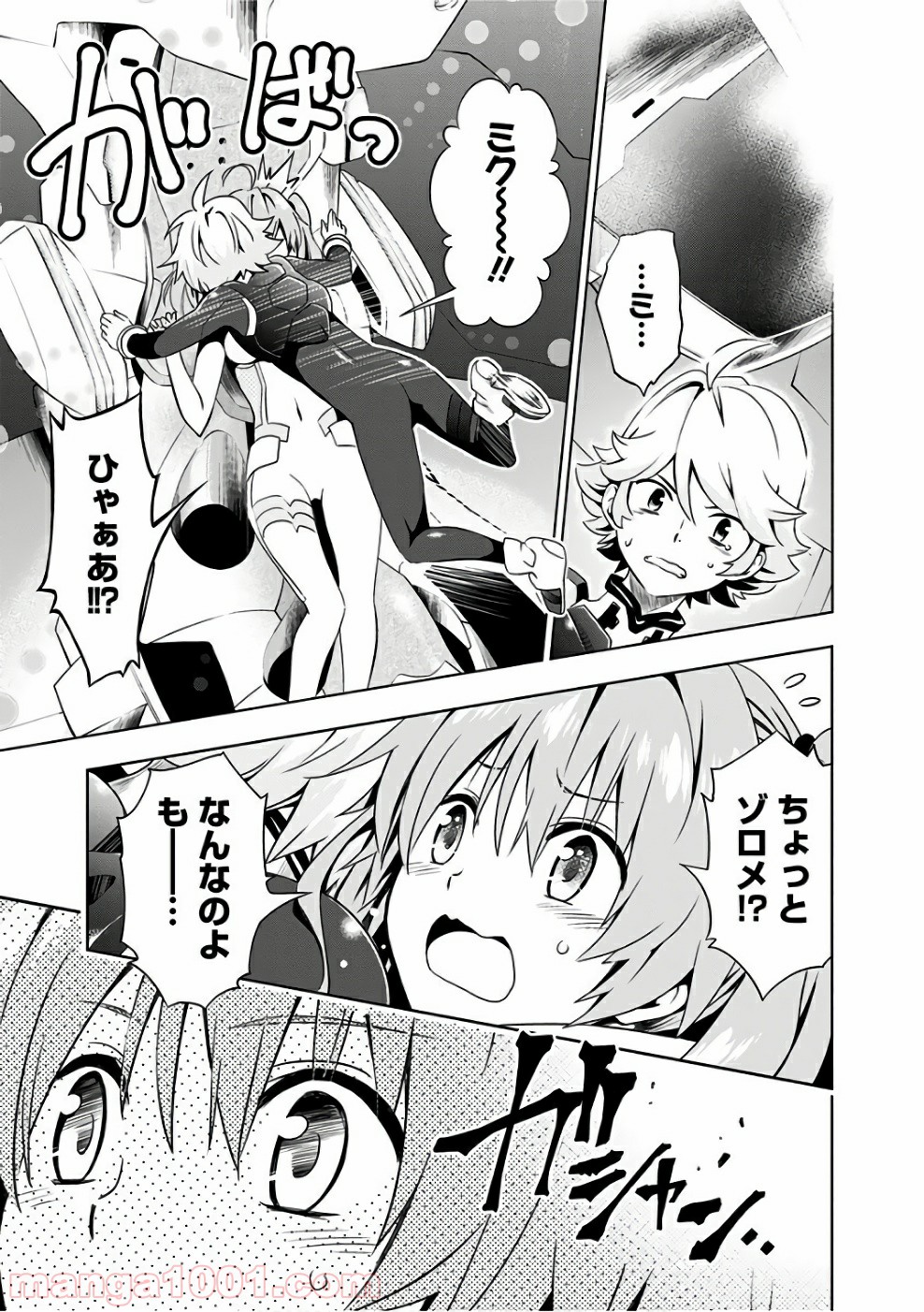 ダーリン・イン・ザ・フランキス 第9話 - Page 13