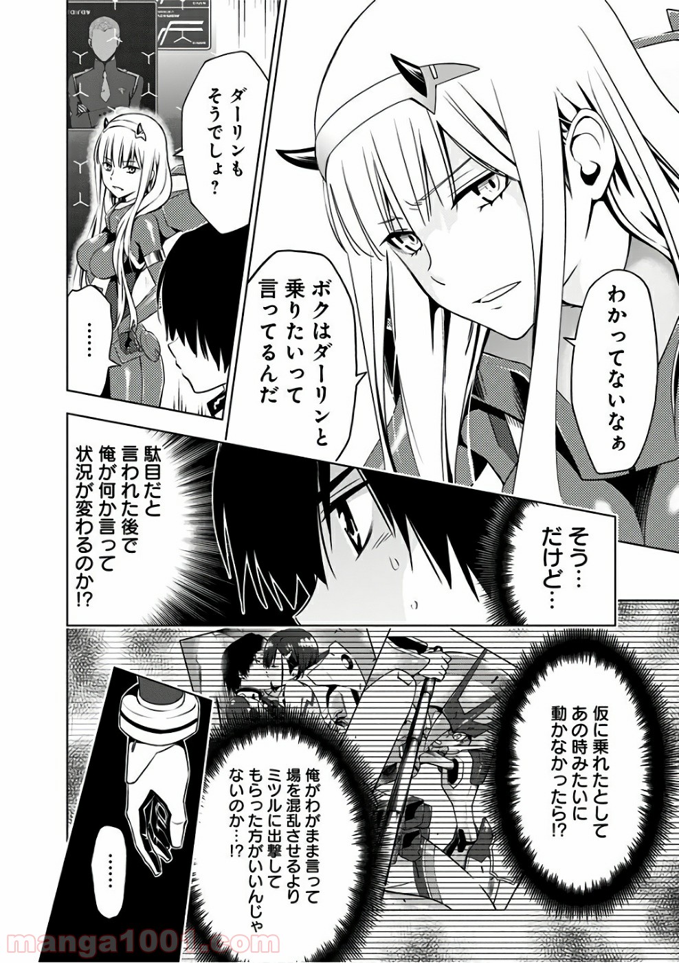 ダーリン・イン・ザ・フランキス 第9話 - Page 6