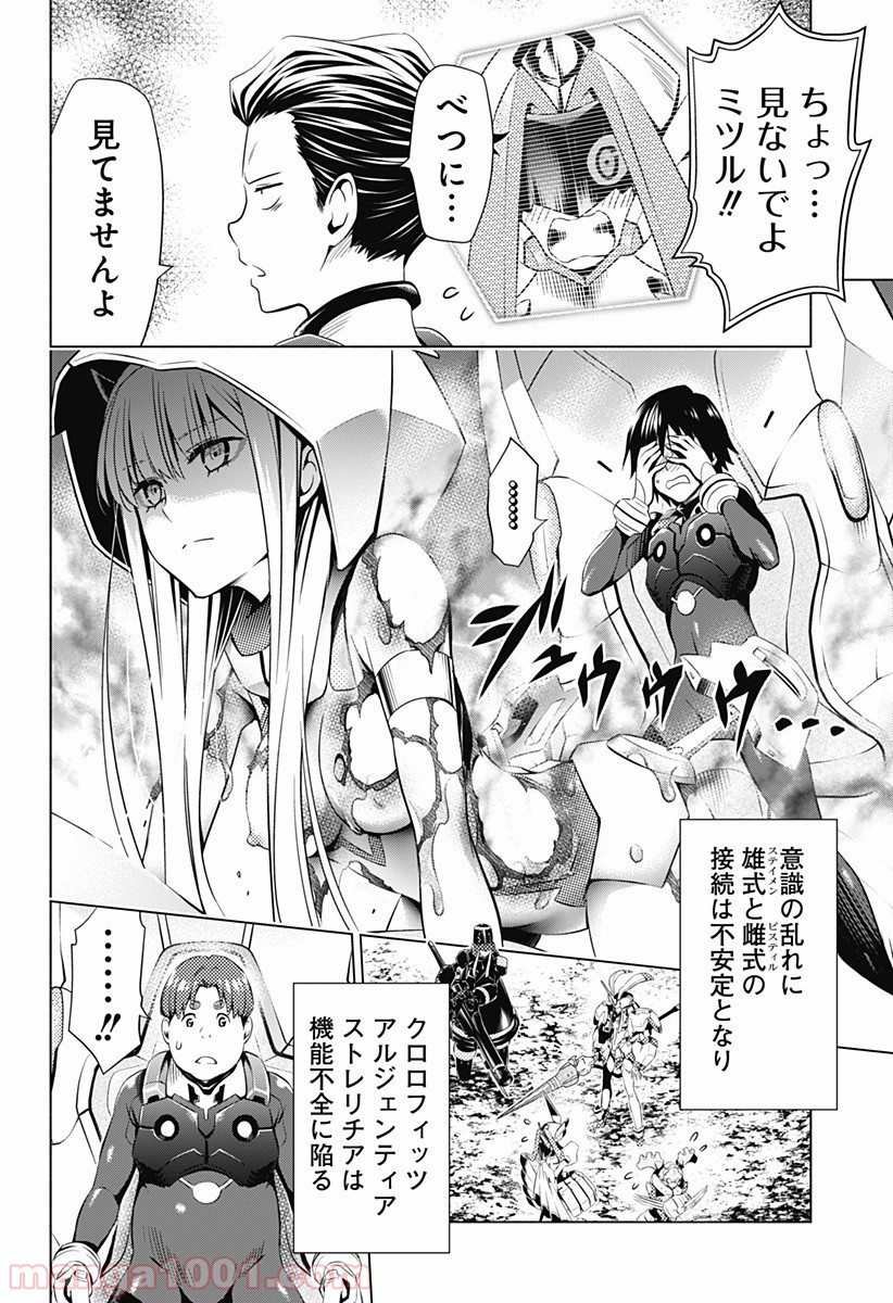 ダーリン・イン・ザ・フランキス 第32話 - Page 16