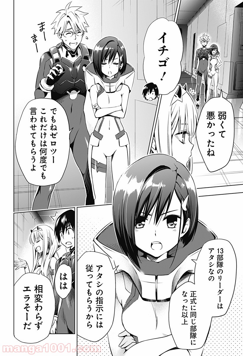 ダーリン・イン・ザ・フランキス 第32話 - Page 4