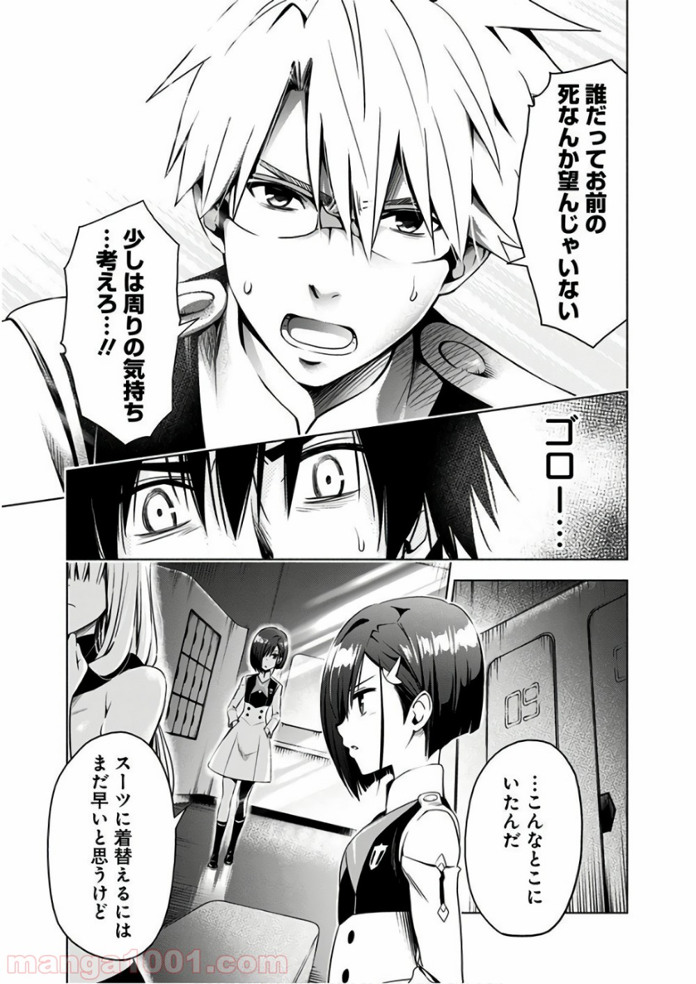 ダーリン・イン・ザ・フランキス 第15話 - Page 11