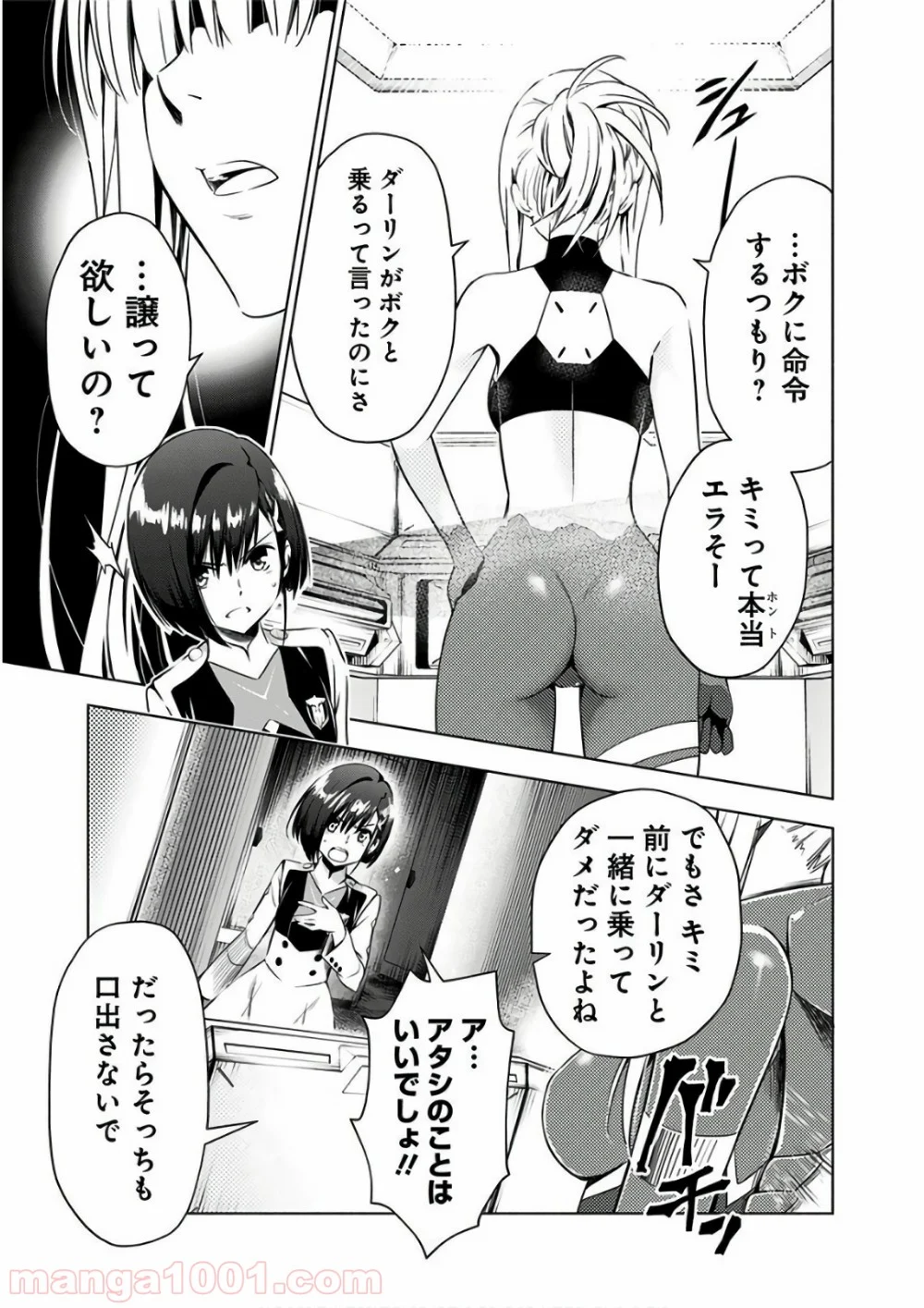 ダーリン・イン・ザ・フランキス 第15話 - Page 13