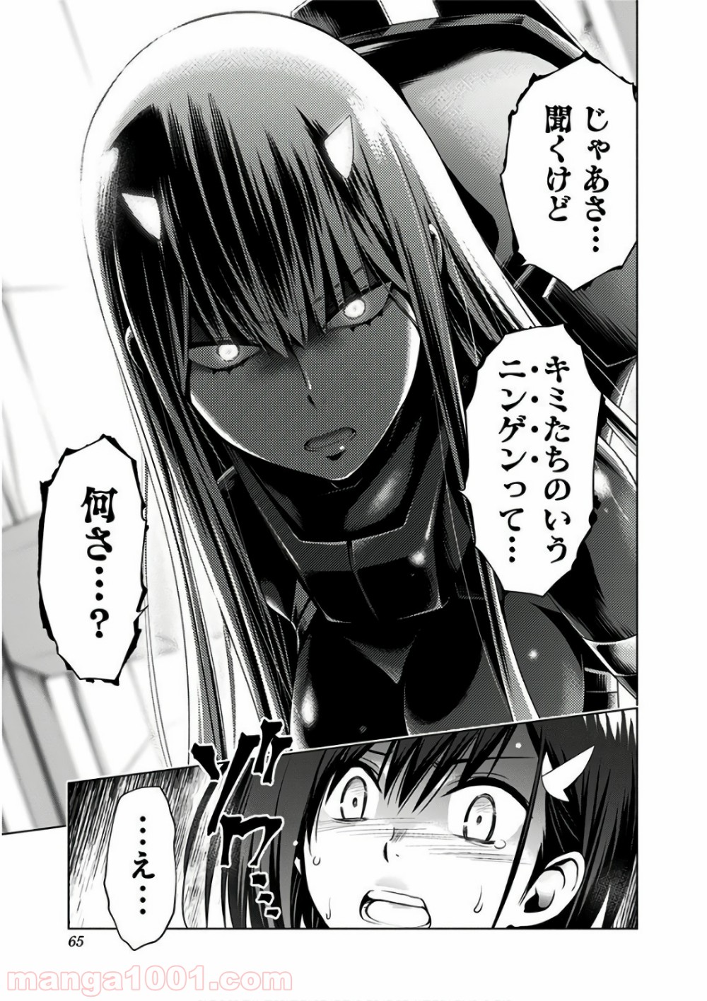 ダーリン・イン・ザ・フランキス 第15話 - Page 17