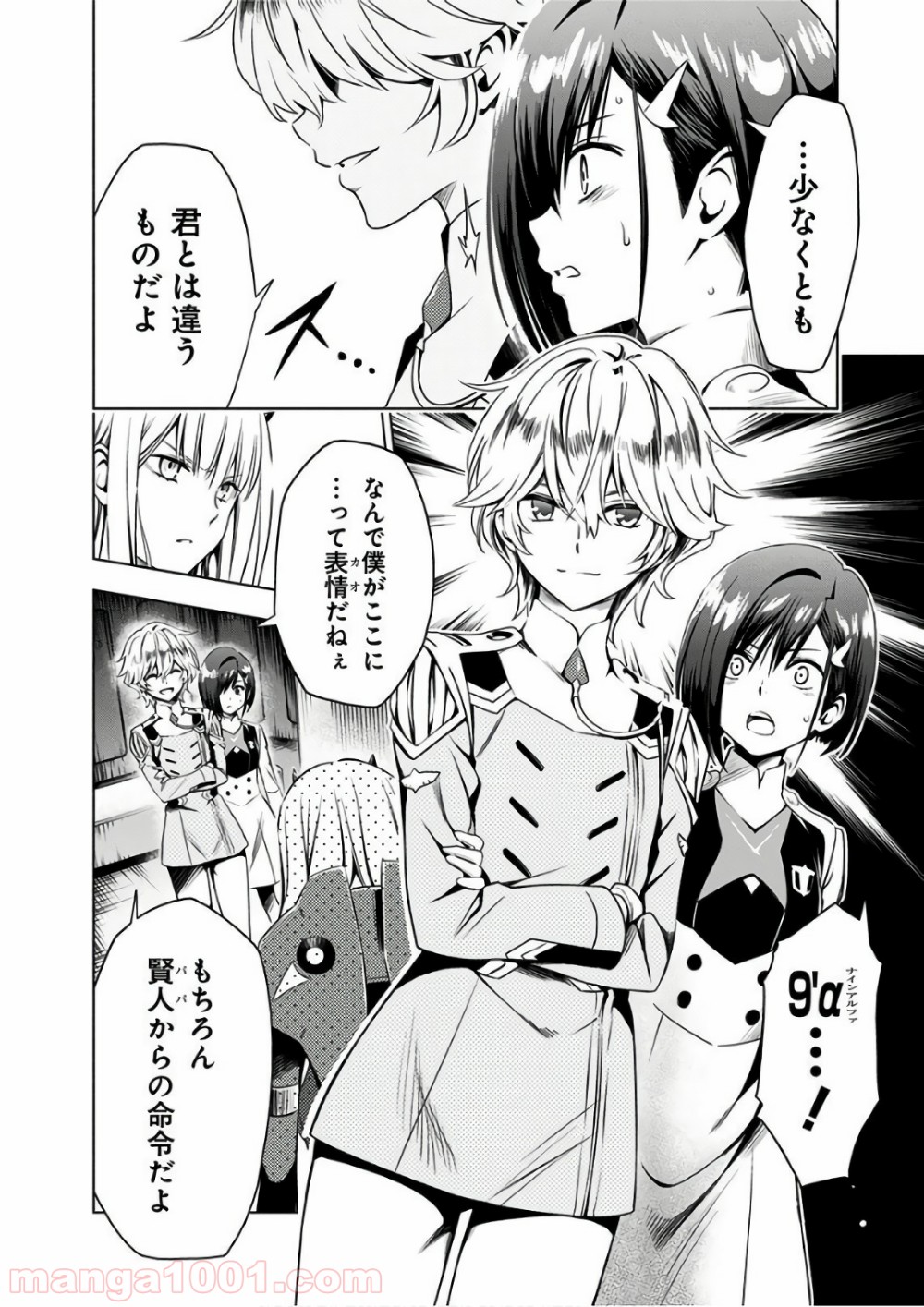 ダーリン・イン・ザ・フランキス 第15話 - Page 18