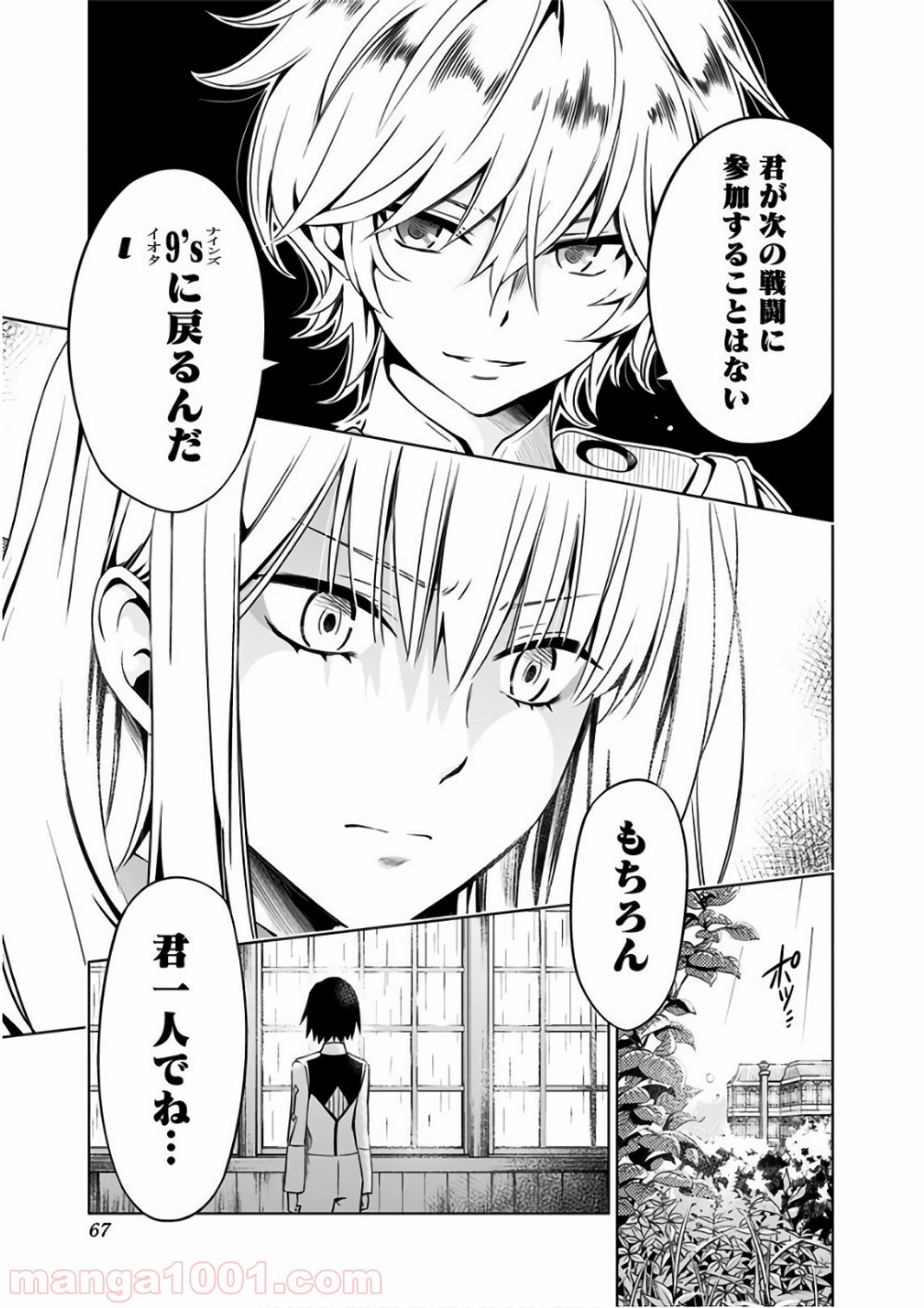 ダーリン・イン・ザ・フランキス 第15話 - Page 19