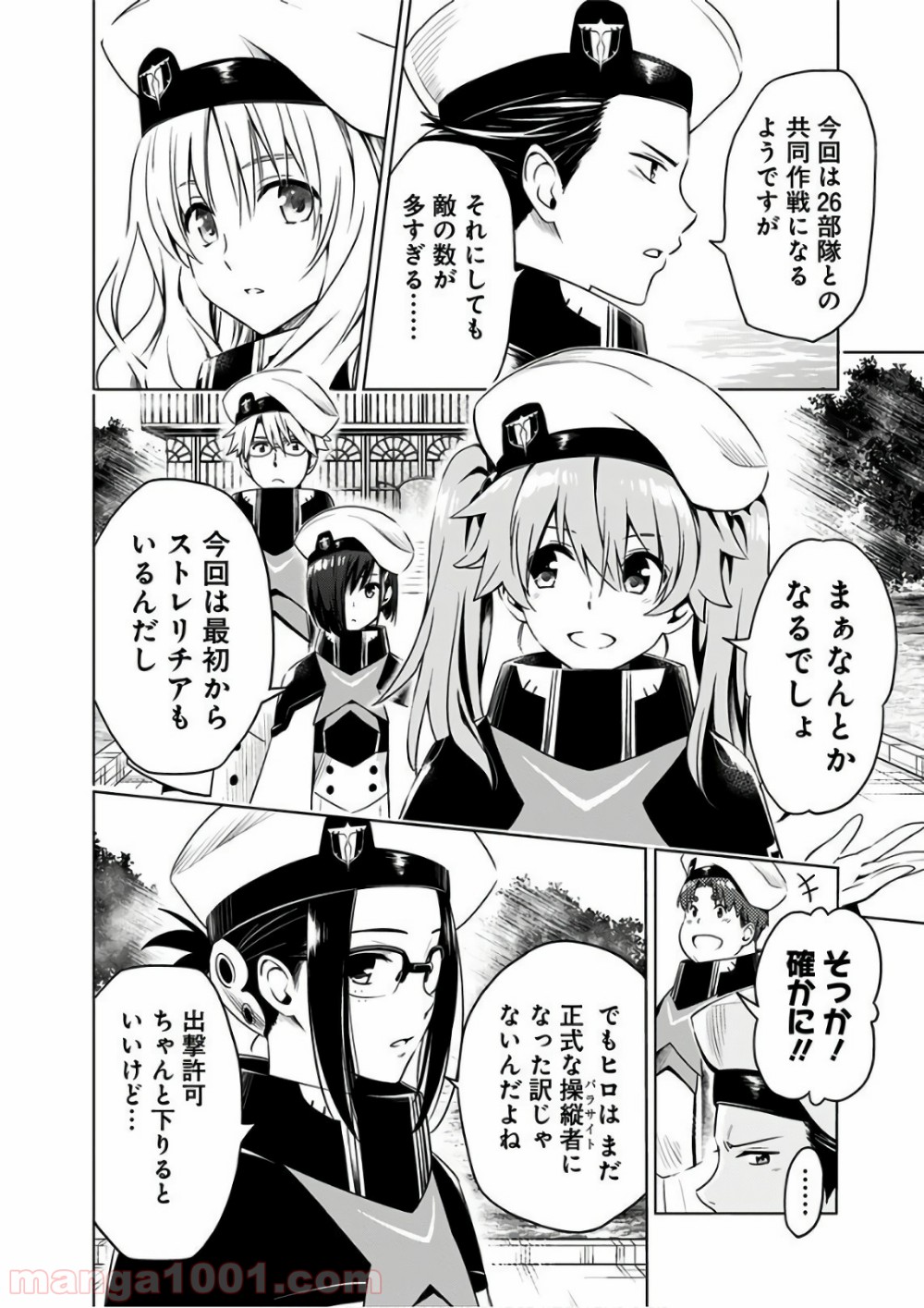 ダーリン・イン・ザ・フランキス 第15話 - Page 4