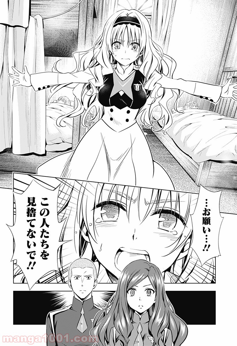 ダーリン・イン・ザ・フランキス 第43話 - Page 12