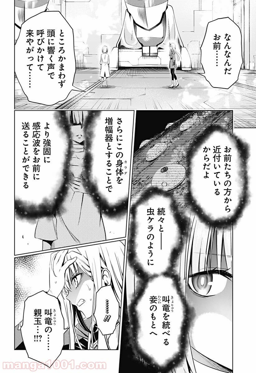 ダーリン・イン・ザ・フランキス 第51話 - Page 16