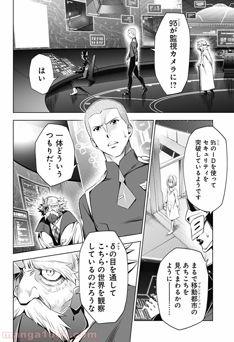 ダーリン・イン・ザ・フランキス 第51話 - Page 6