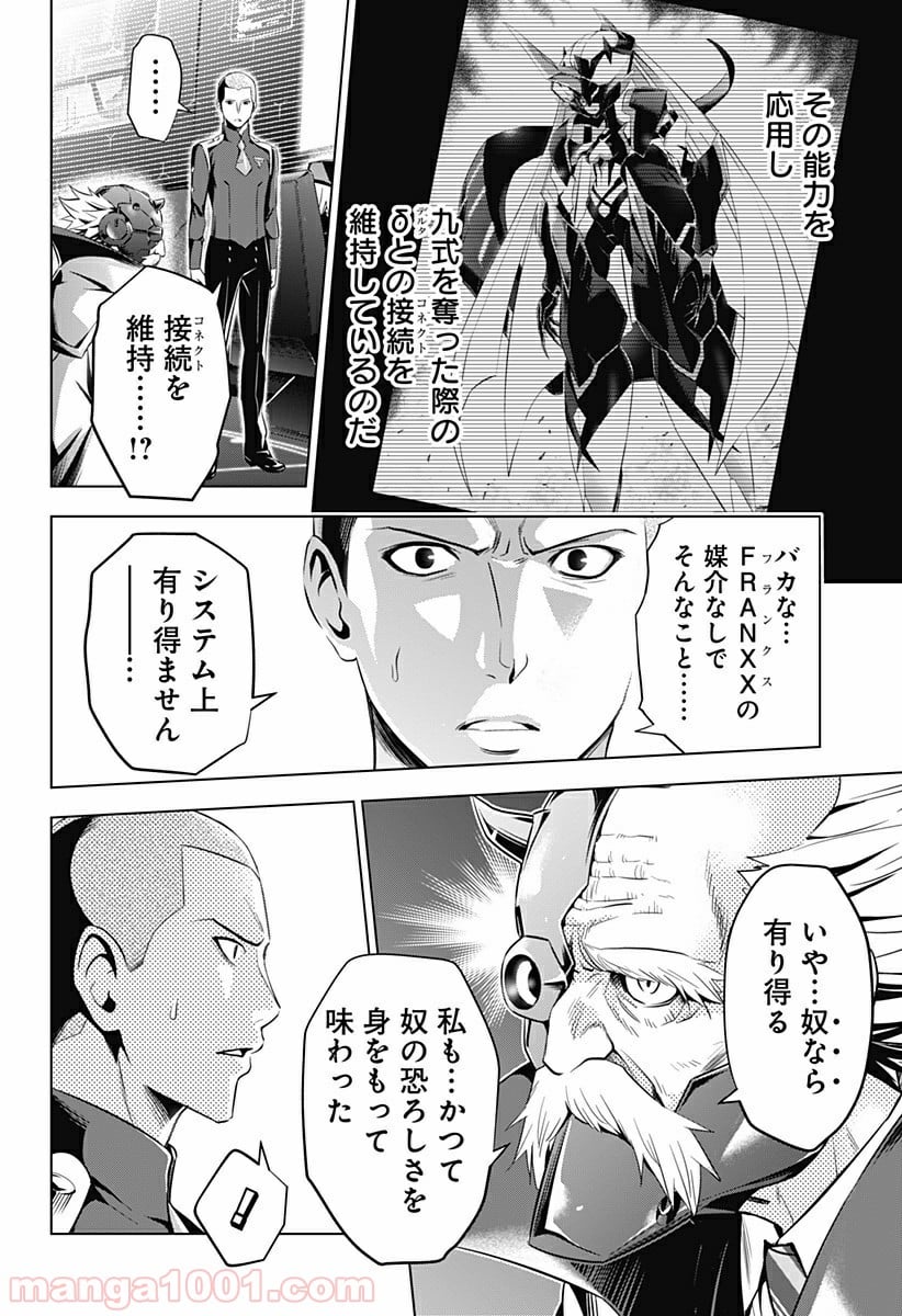 ダーリン・イン・ザ・フランキス 第51話 - Page 8