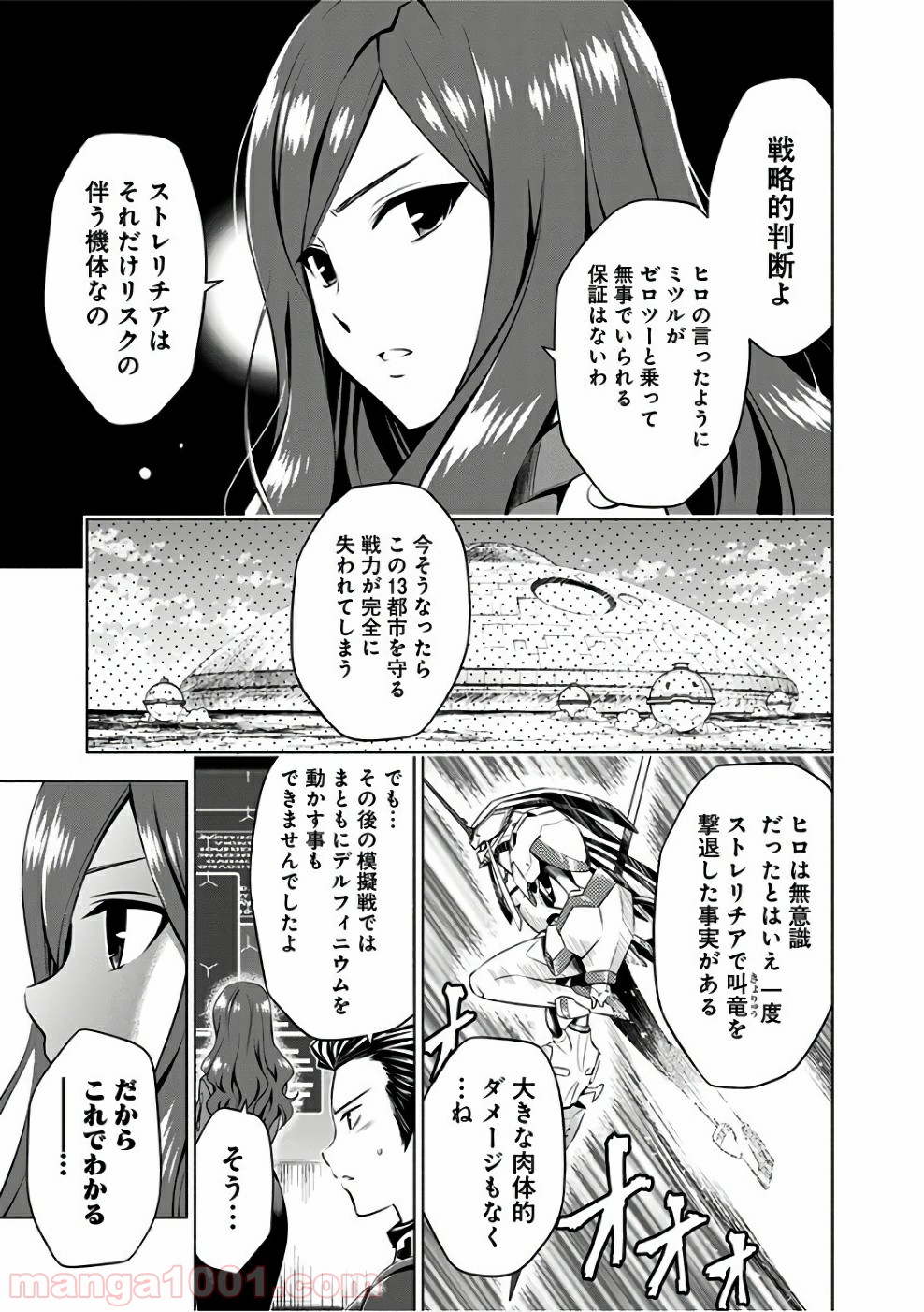 ダーリン・イン・ザ・フランキス 第10話 - Page 5