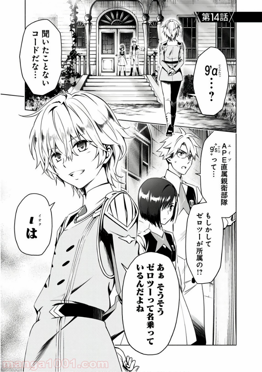 ダーリン・イン・ザ・フランキス 第14話 - Page 1