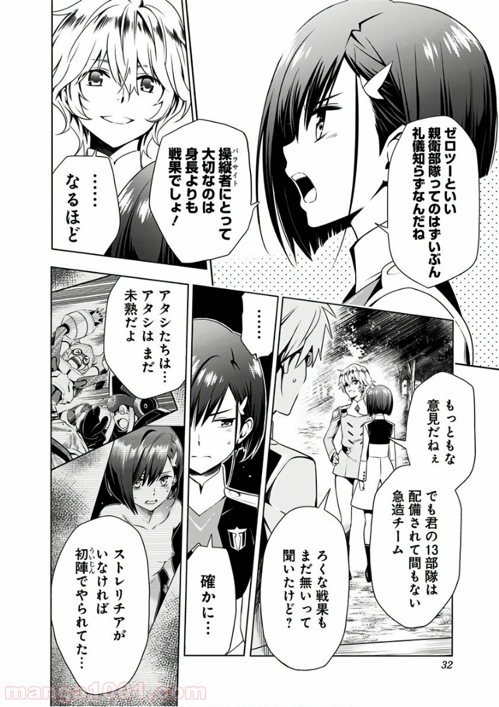 ダーリン・イン・ザ・フランキス 第14話 - Page 4