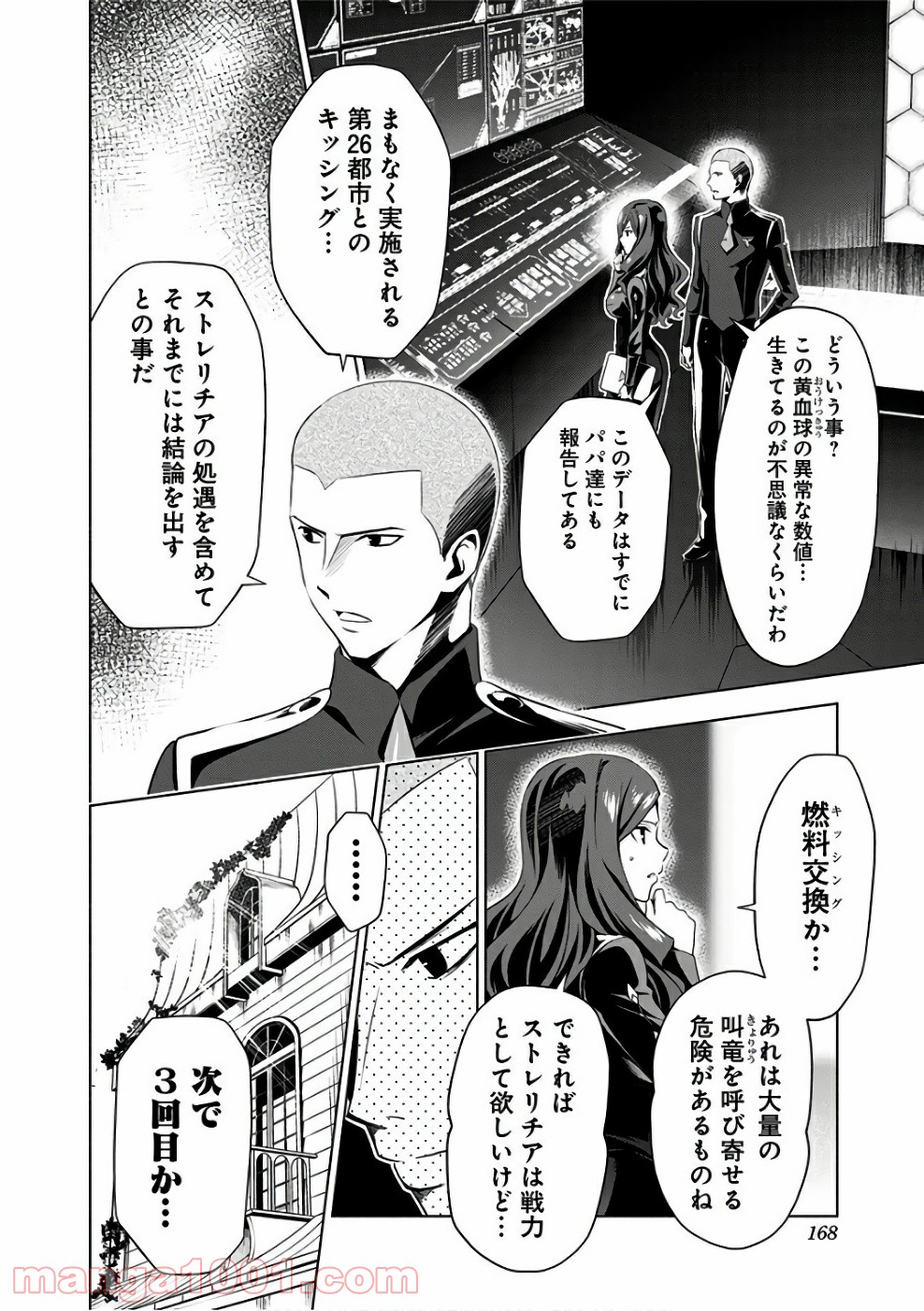 ダーリン・イン・ザ・フランキス 第12話 - Page 18