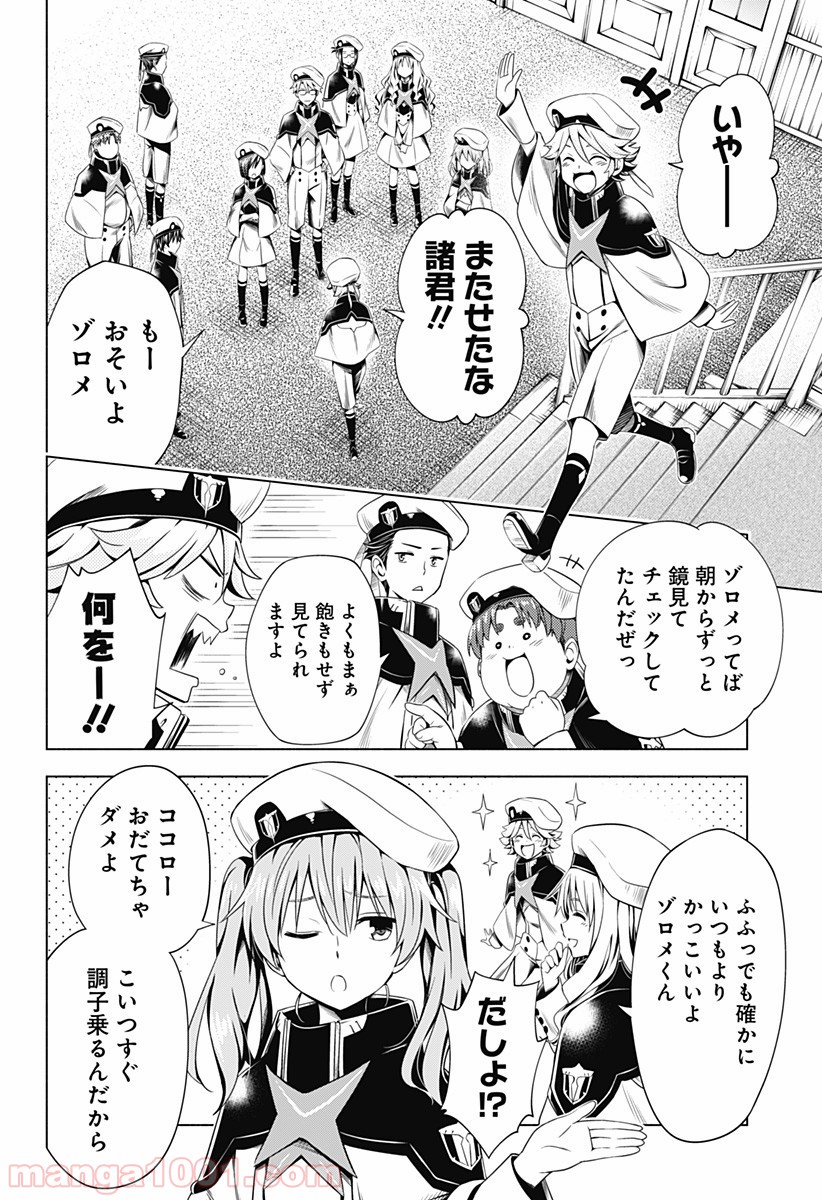 ダーリン・イン・ザ・フランキス 第39話 - Page 2