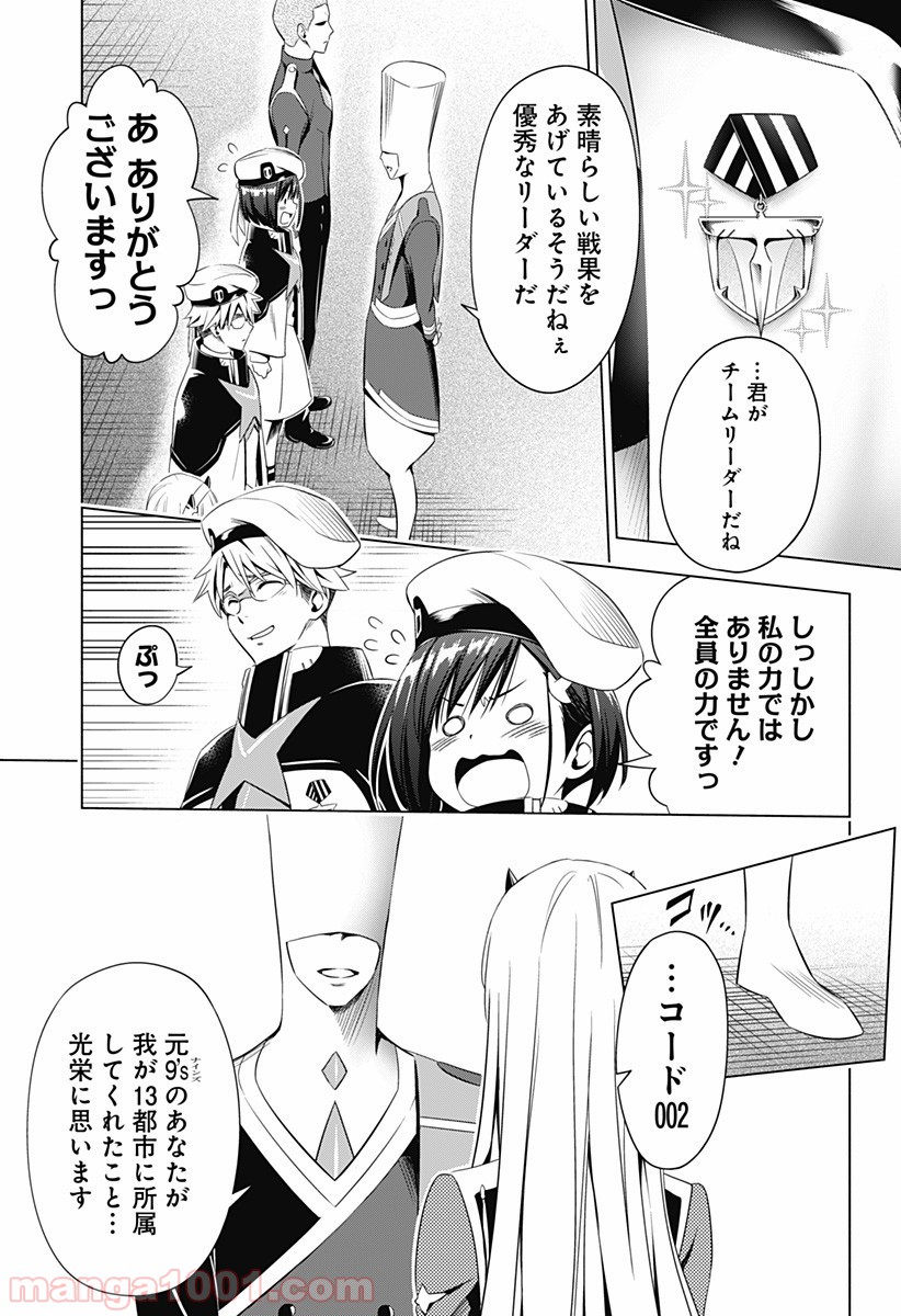 ダーリン・イン・ザ・フランキス 第39話 - Page 11