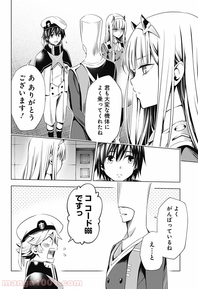 ダーリン・イン・ザ・フランキス 第39話 - Page 12