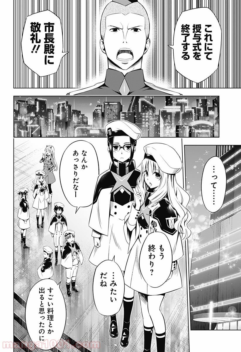 ダーリン・イン・ザ・フランキス 第39話 - Page 14